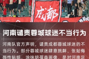 jinnianhui金年会津媒评蓉城球迷事件：所谓球迷文化，不能成“恶”的根源与保护伞