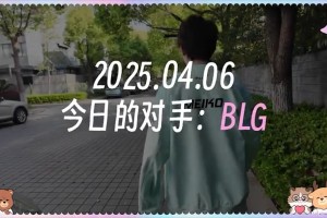 金年会金字招牌信誉至上以后不穿青衣？Meiko：第一次穿决定队服运气 在TES就协商不穿红