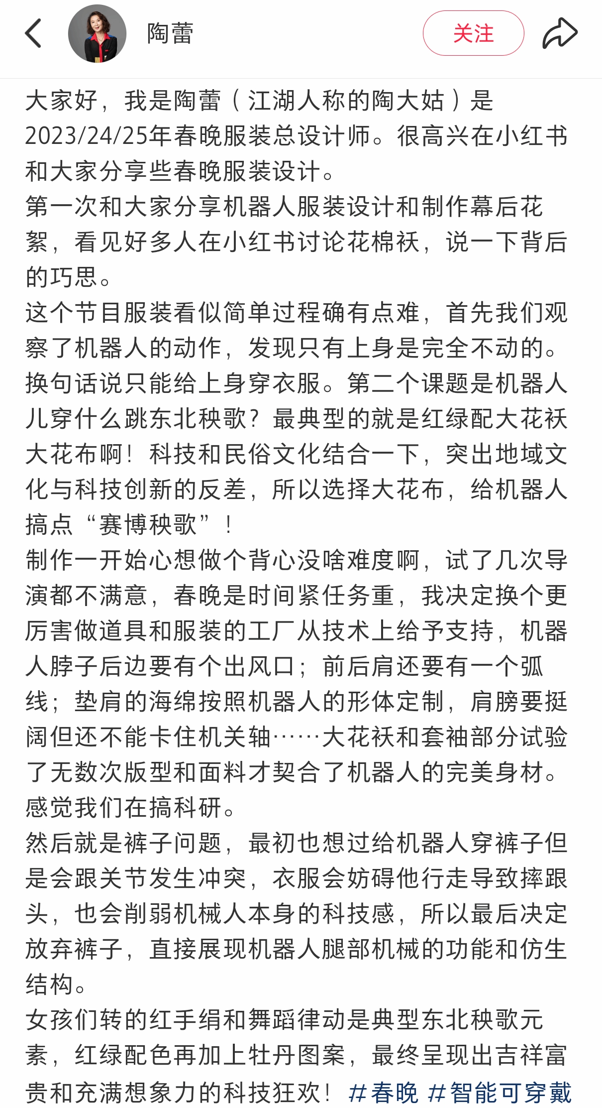 jinnianhui金年会春晚《秧BOT》机器人不穿裤子的原因：可能会摔跟头 会削弱科技感