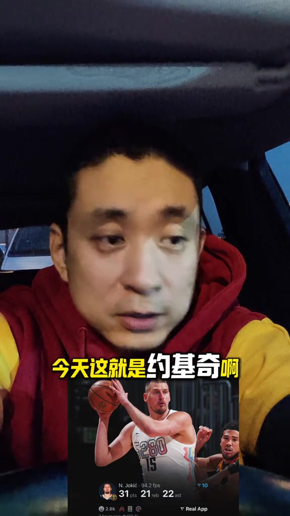 金年会你怎么看？段冉：只说进攻端 约基奇就是篮球世界现役第一人