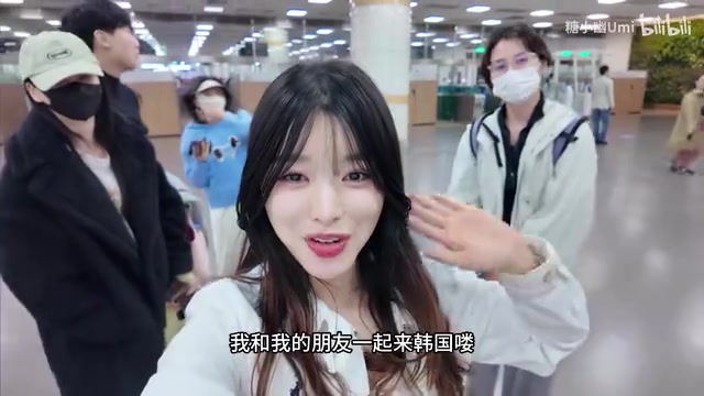 金年会韩囧😀糖小幽更新VLOG：与小伞夫妻、骆歆、柴西的韩国之旅