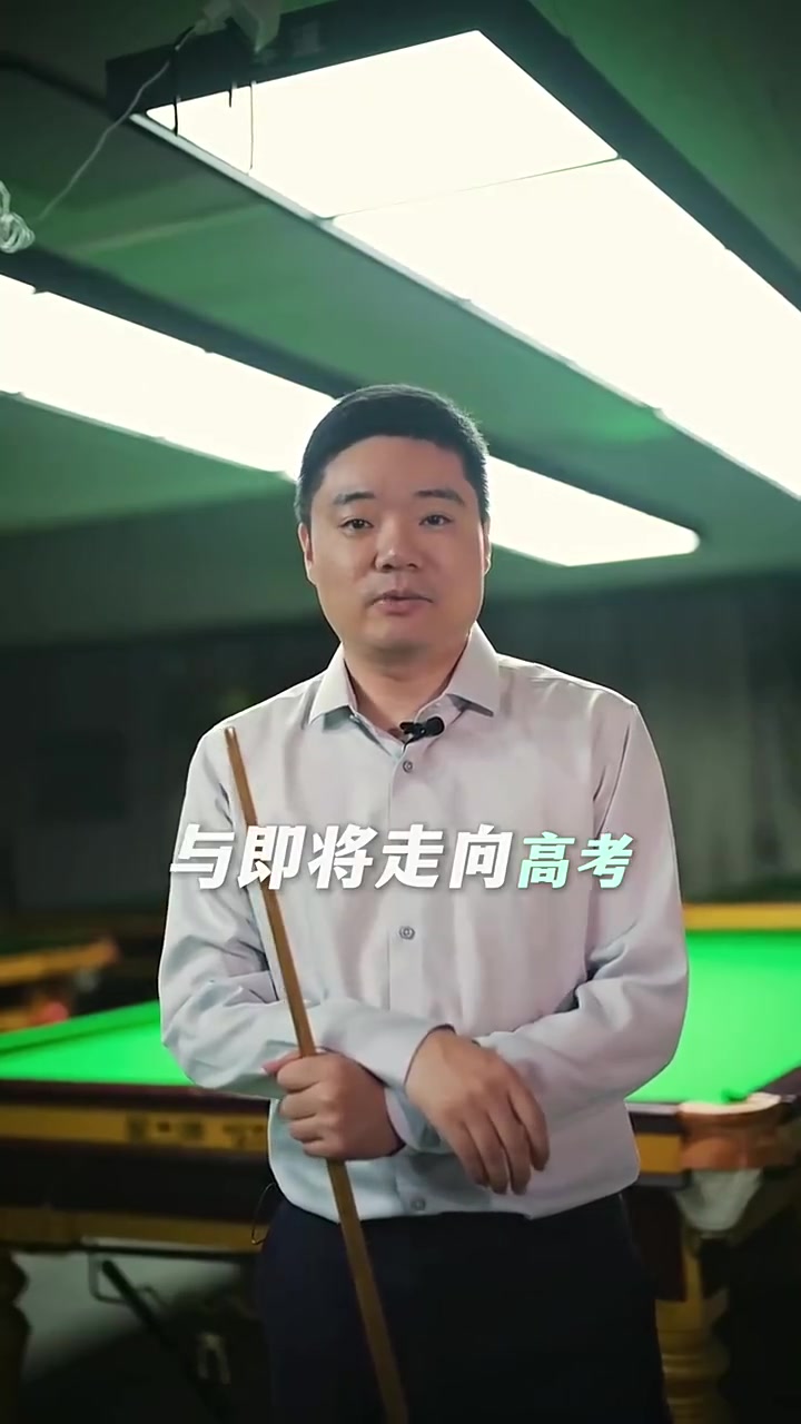 金年会体育丁俊晖寄语高考考生：高考是场硬仗，这次值得你全力以赴